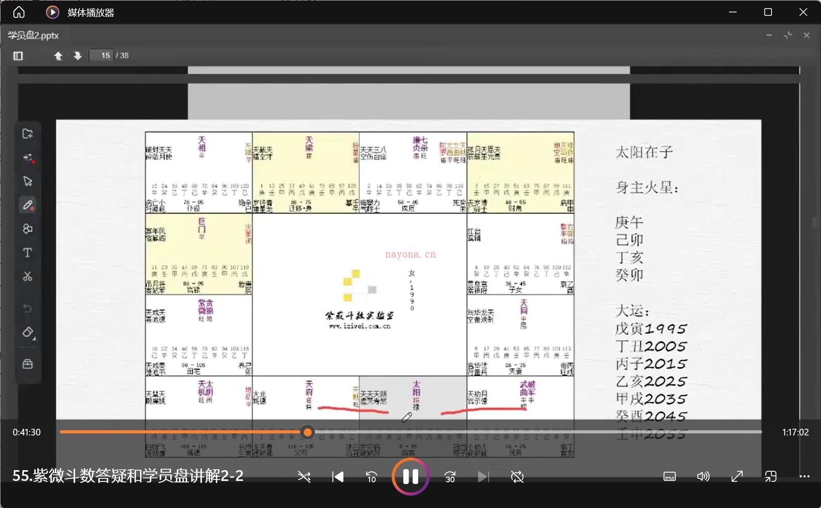 龙眠山人紫微斗数2023+送2022（视频113集完整版）视频+课件全套