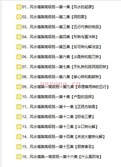 和络文化《风水堪舆高级班》31集视频