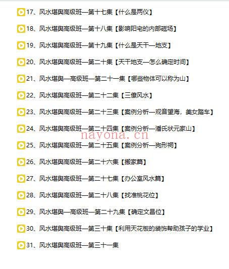 和络文化《风水堪舆高级班》31集视频