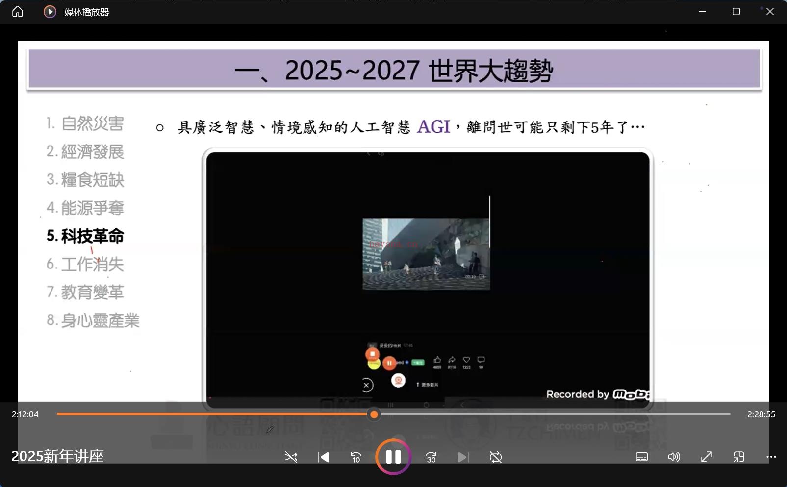 翁子奇2025新年讲座：世界大趋势+开运避煞法+风水开运避煞法