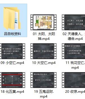 吕自牧阳宅高级课程内容 终级课程48+资料插图