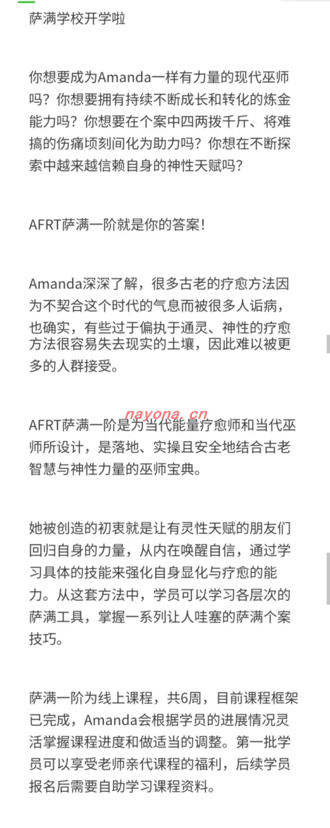 【萨满】24年新课 Amanda AFRT萨满课程一阶