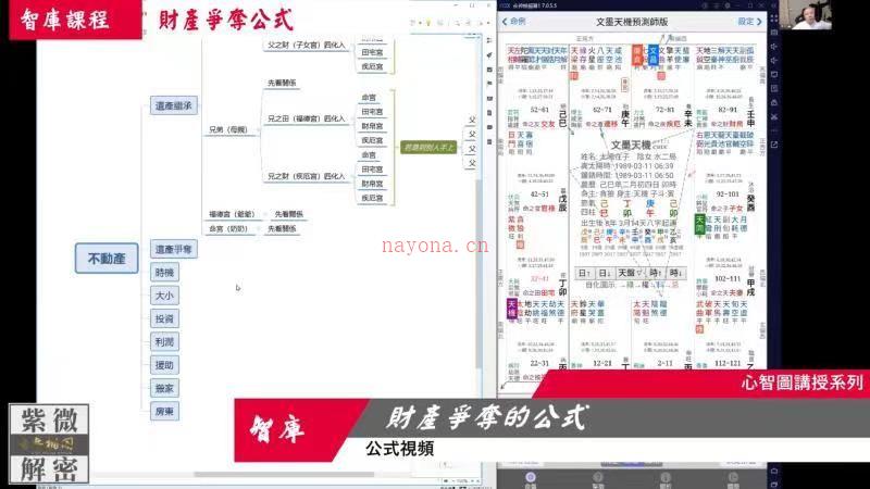 陈明业紫微斗数2023初阶+中阶（13套视频+书籍讲义）无相阁完整版