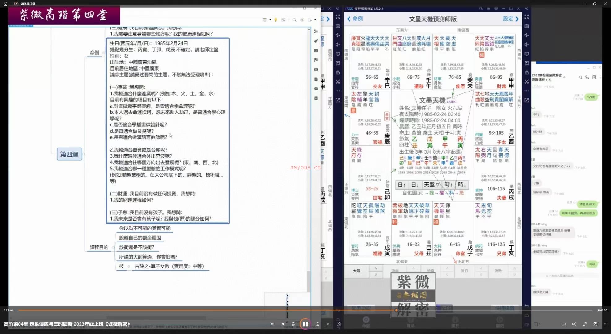 陈明业紫微斗数2023高阶（视频+书籍）课程全套