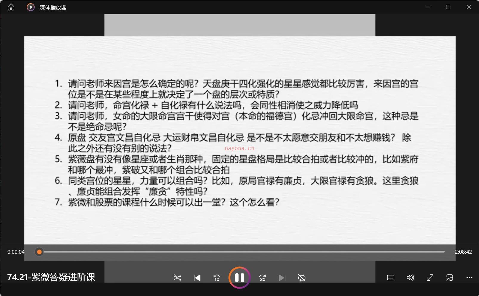 龙眠山人紫微斗数2023+送2022（视频113集完整版）视频+课件全套