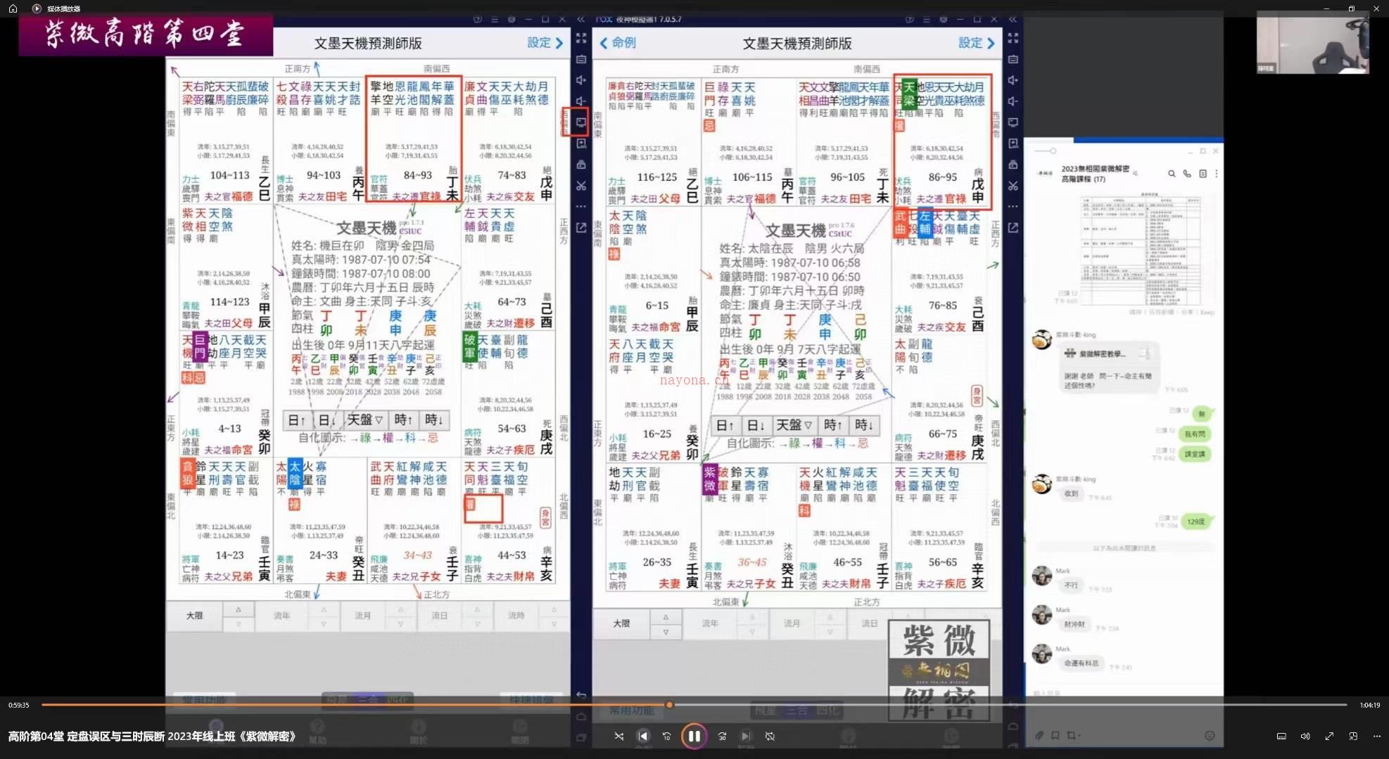 陈明业紫微斗数2023高阶（视频+书籍）课程全套