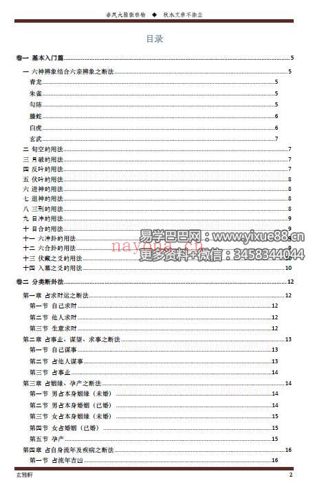 莲翰上师《独门易卦秘典》3本