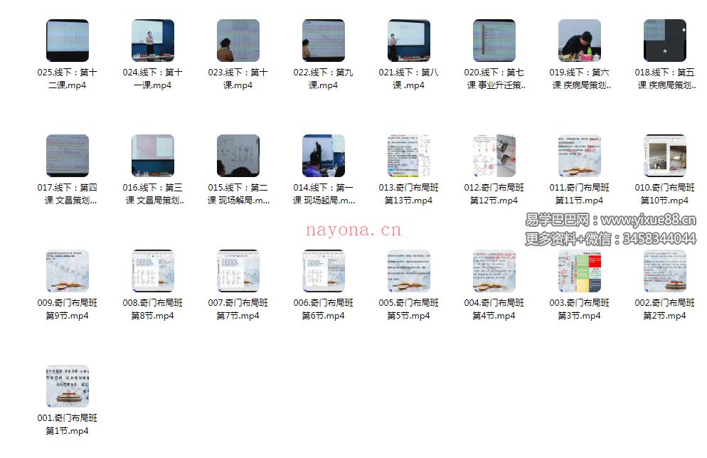 凌依宸 奇门遁甲布局研讨会25集
