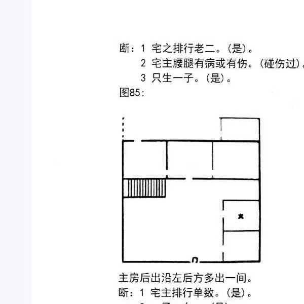 《伏羲阳宅地理天下一宅断总纲2024解密版》232页