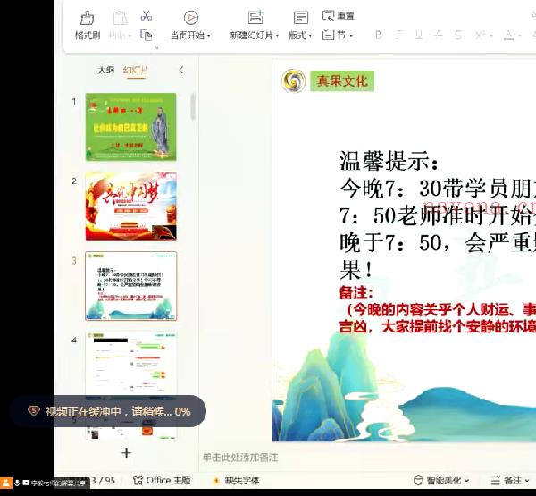 真果文化 李毅老师 易解班 3集