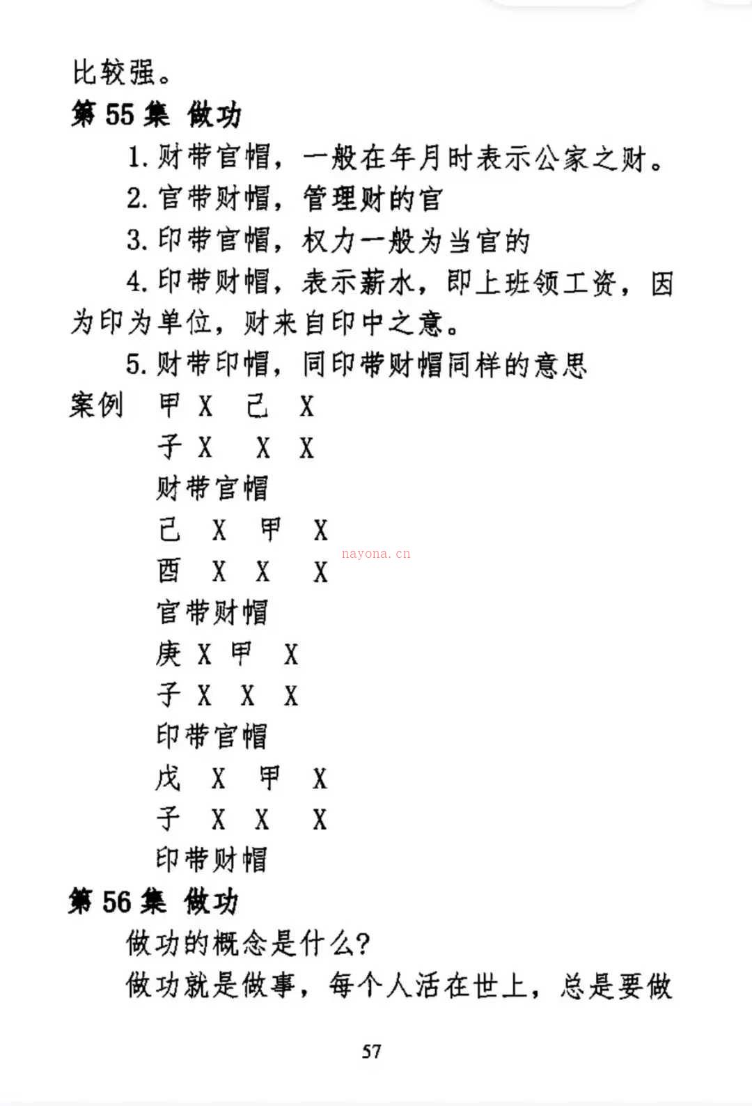 孟庆朋《孟氏民间盲派》盲派八字过三关