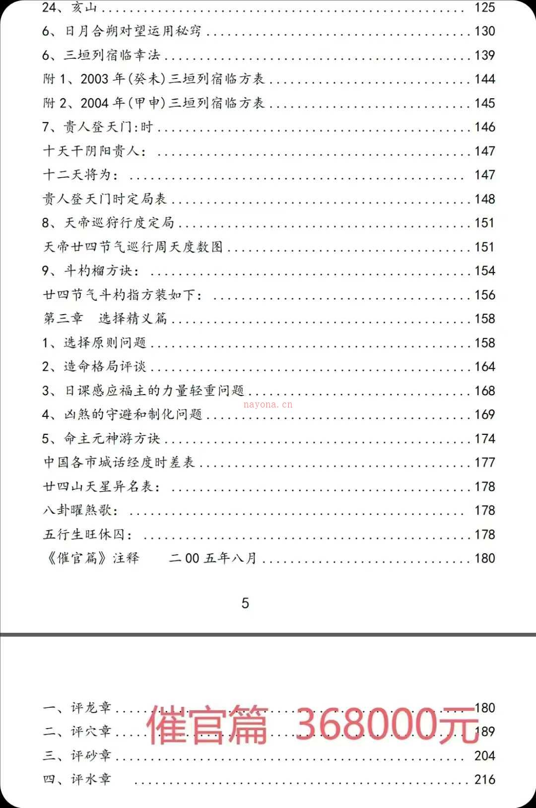 赖纯聪天星风水讲义、早期期培训资料《催官天星法理气正义》+《天星选择择日讲义》《古法天星择日学》+《催官篇注释》