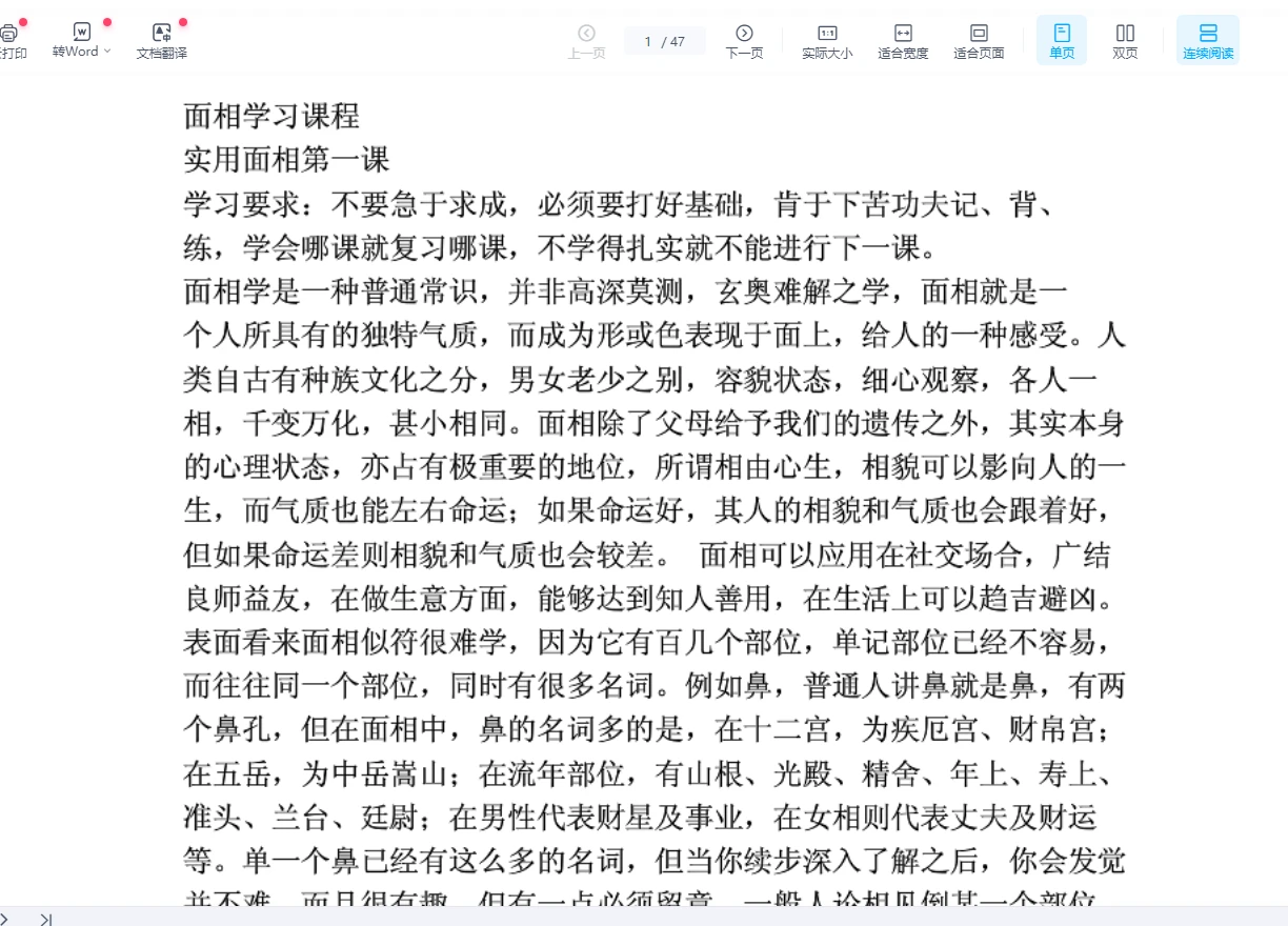 图片[1]_精准面相真人图解PDF_易经玄学资料网