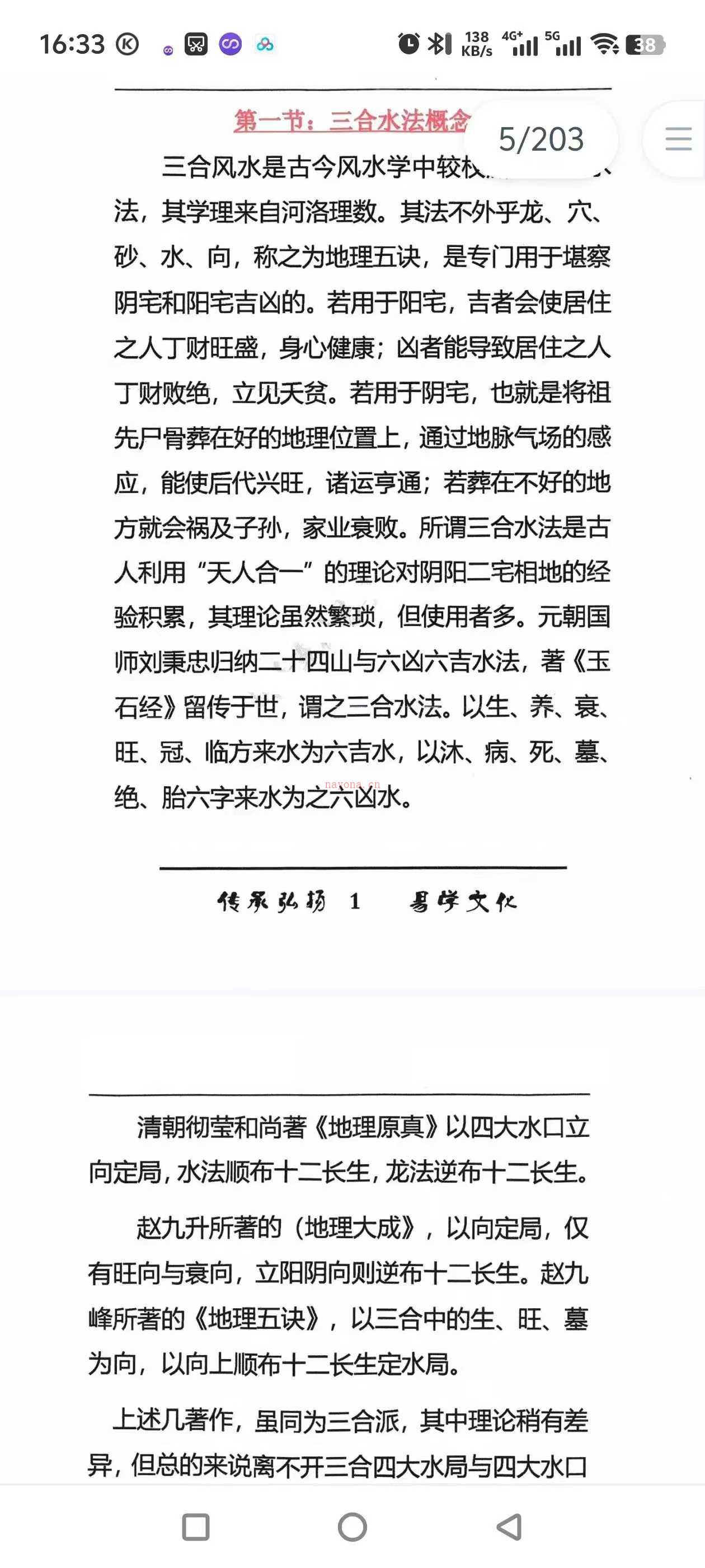 杨公水法古法48局 彩色.pdf 203页