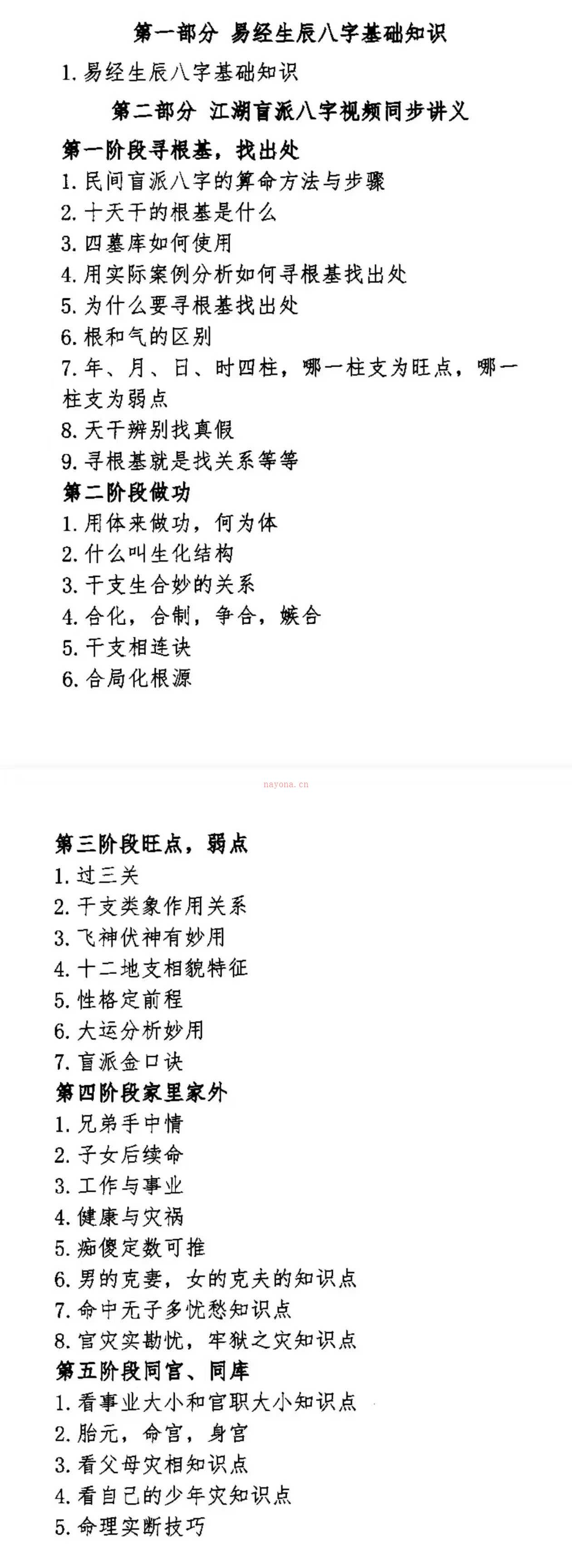 孟庆朋《孟氏民间盲派》盲派八字过三关