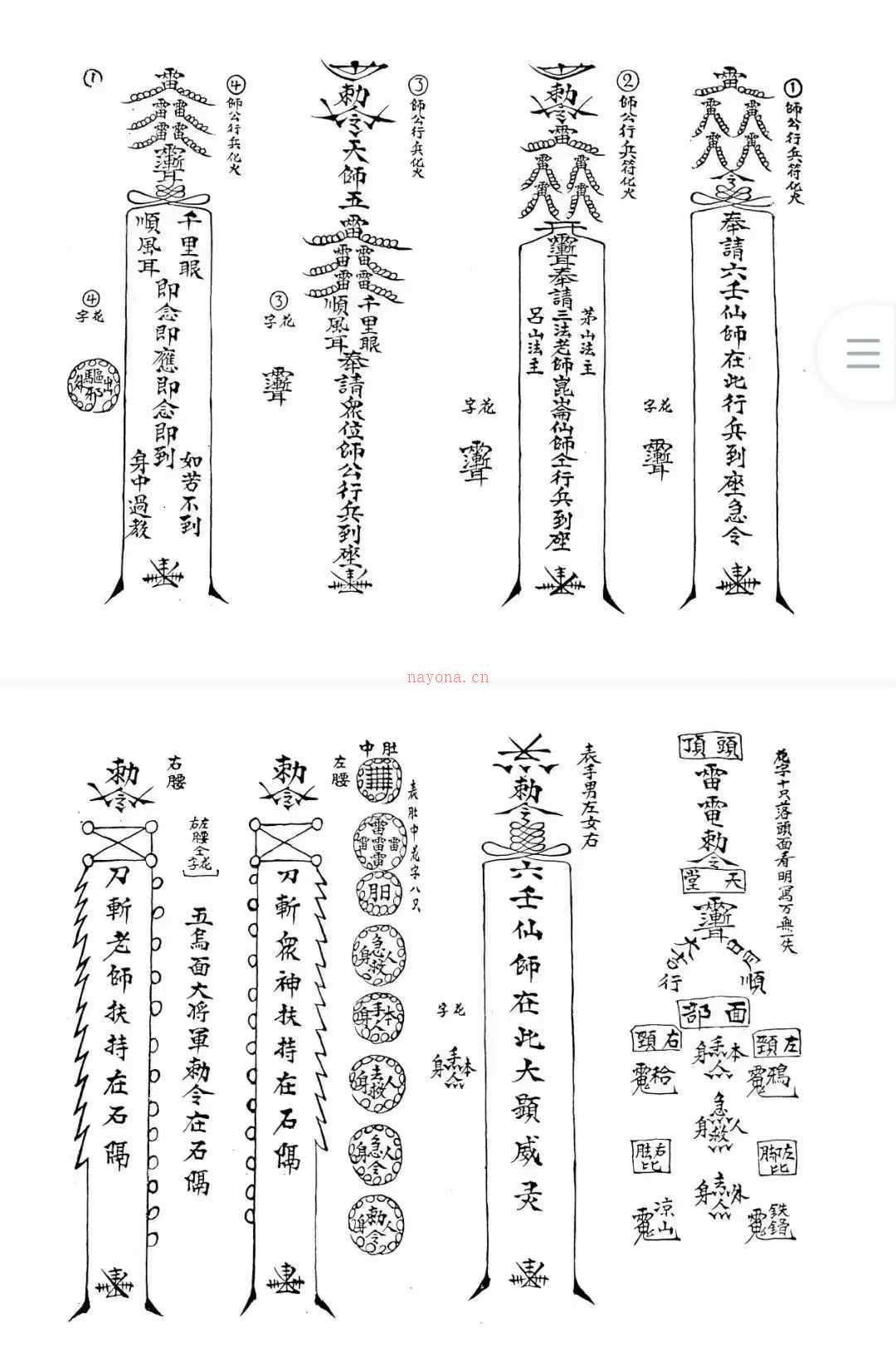 《六壬穿云箭法本》114页