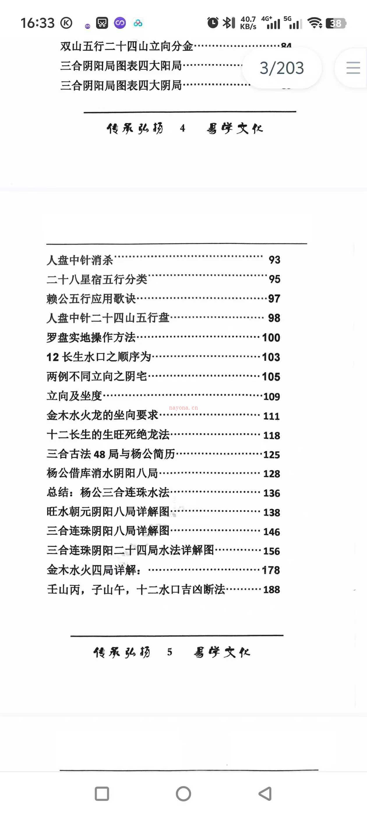 杨公水法古法48局 彩色.pdf 203页