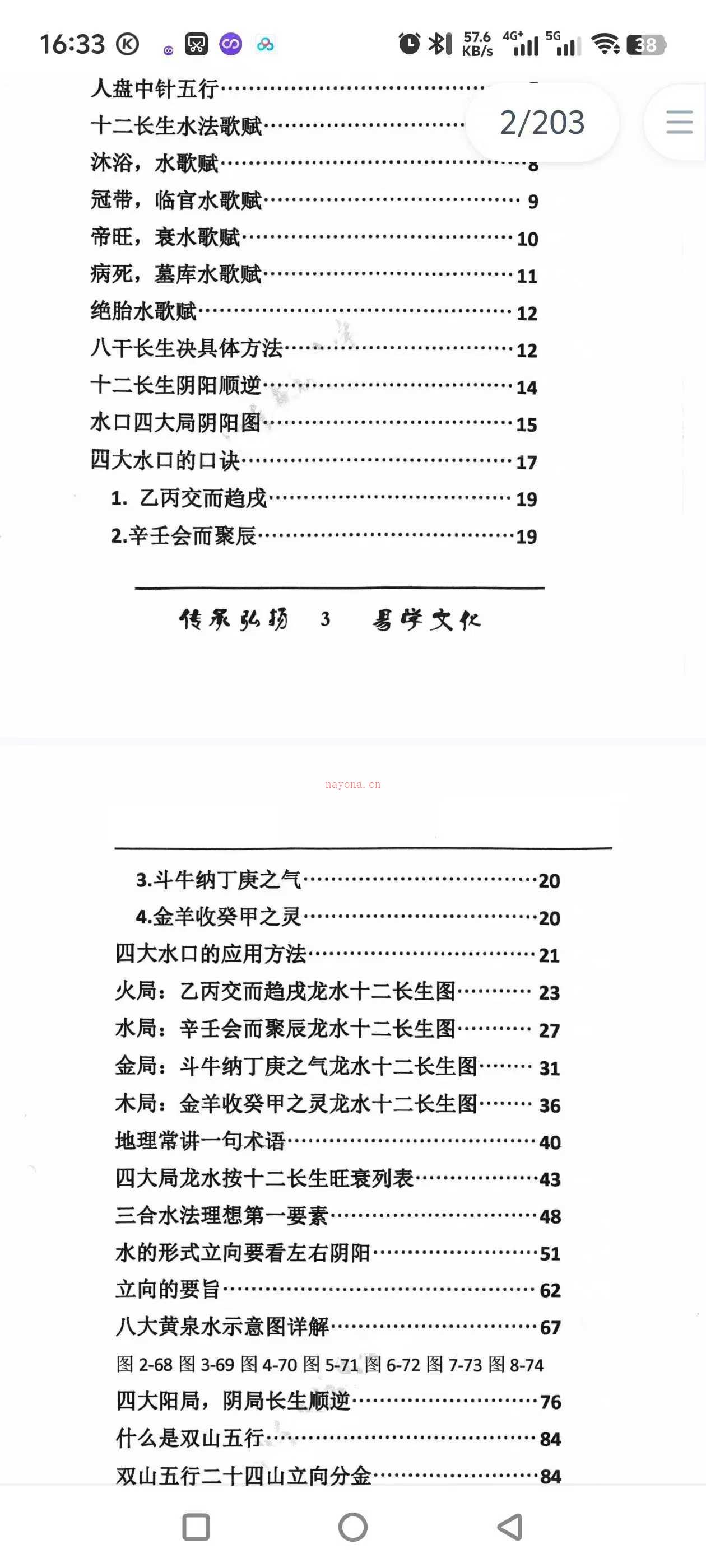 杨公水法古法48局 彩色.pdf 203页