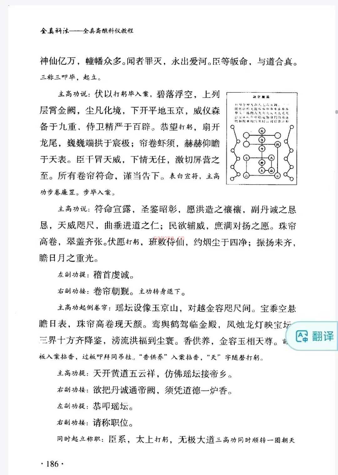 王永山《全真科法》PDF文档547页