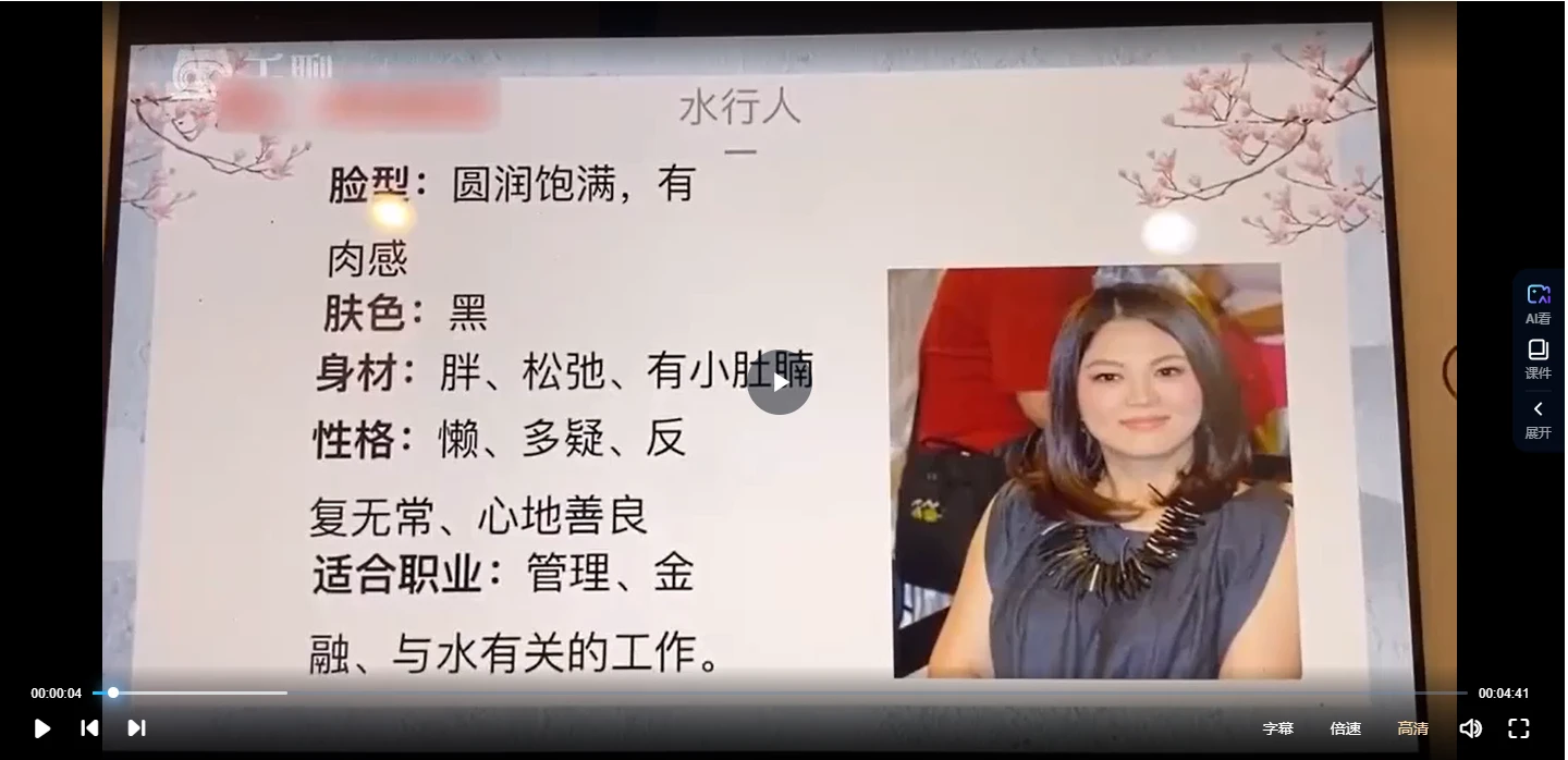 图片[3]_美相学26节视频课程（视频26集）_易经玄学资料网