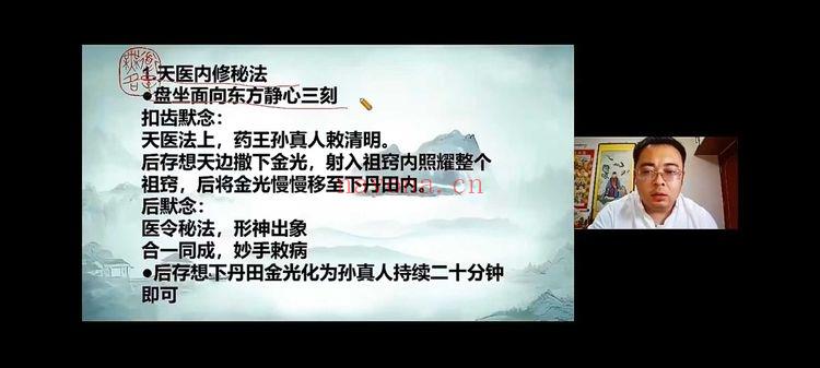 罗源道长王越《道家秘术药公神针网课》30集视频+课件