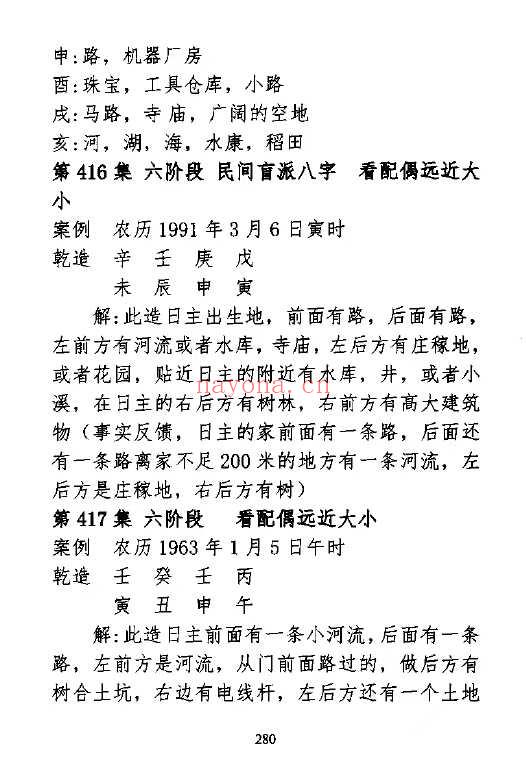 孟庆朋《孟氏民间盲派》盲派八字培训机构内部资料308页.PDF电子版