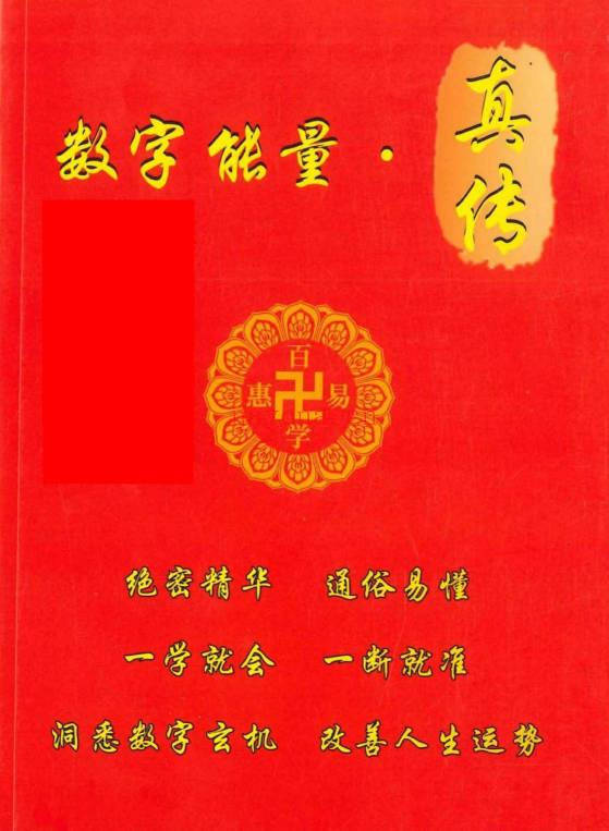 最实战最全面的《数字能量真传》190页.PDF电子版