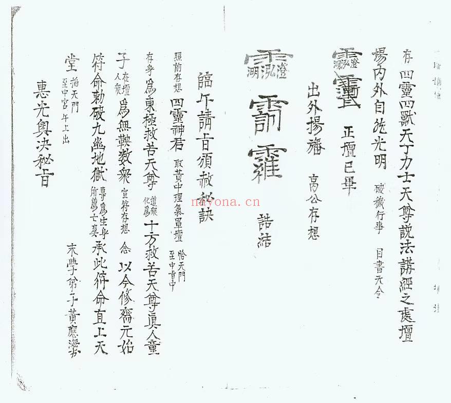 《正一清微灵宝秘练大法一宗》52双面.PDF电子版