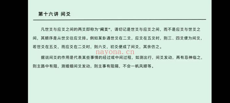 佟笑冰《八卦六爻预测》全集精讲 共60课视频