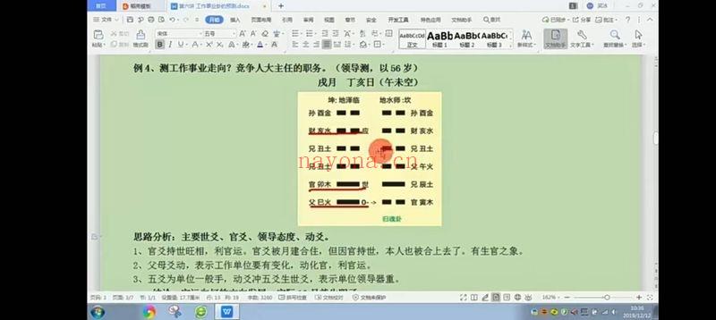 佟笑冰《八卦六爻预测》全集精讲 共60课视频