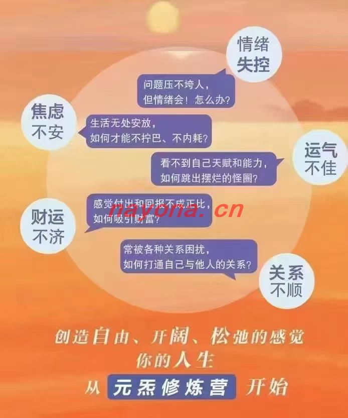 【实修课程】卢国东&蔡茜老师 元炁炼修‬营