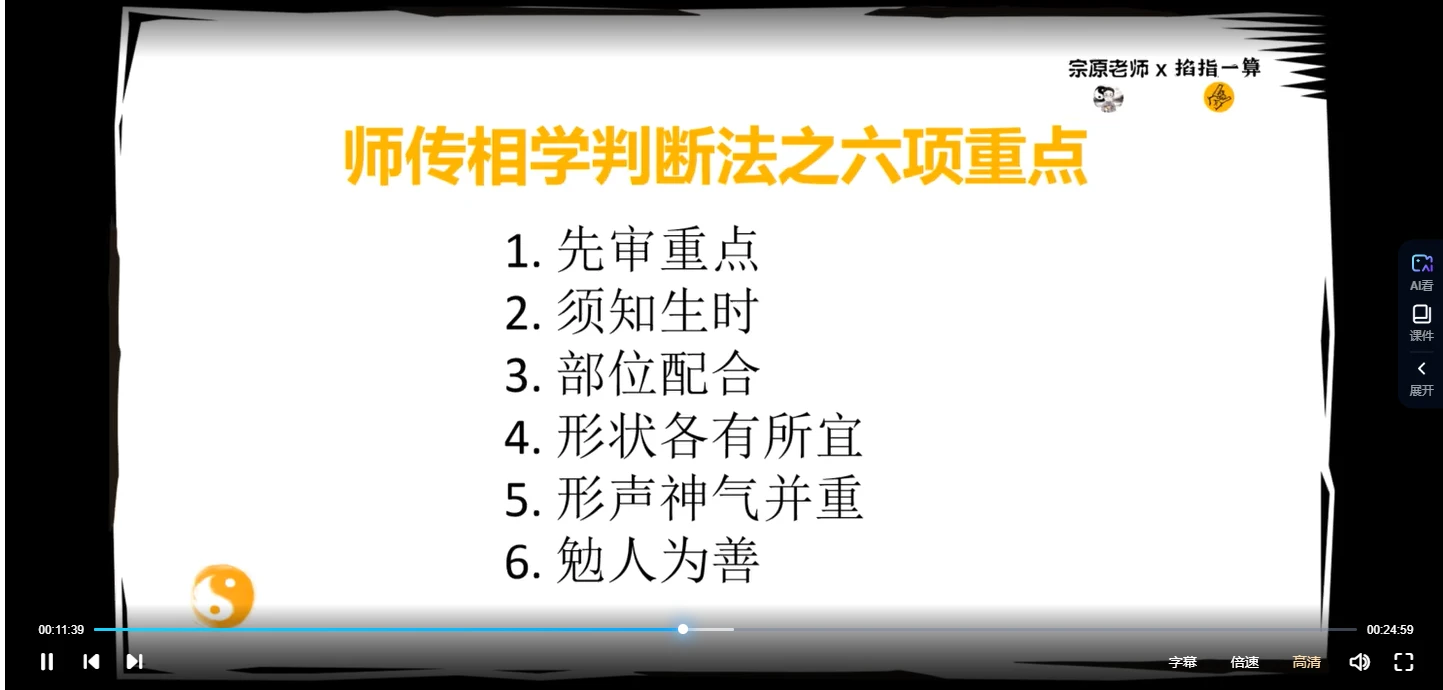 图片[3]_侯宗原《面相终极实战课》视频13集_易经玄学资料网