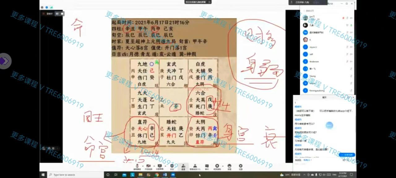 (阴盘奇门 热销🔥)九逸老师《香港阴盘奇门遁甲全套》教学视频50集，具体目录可以看图一