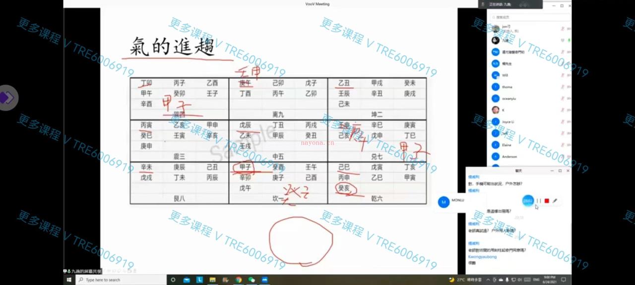 (阴盘奇门 热销🔥)九逸老师《香港阴盘奇门遁甲全套》教学视频50集，具体目录可以看图一