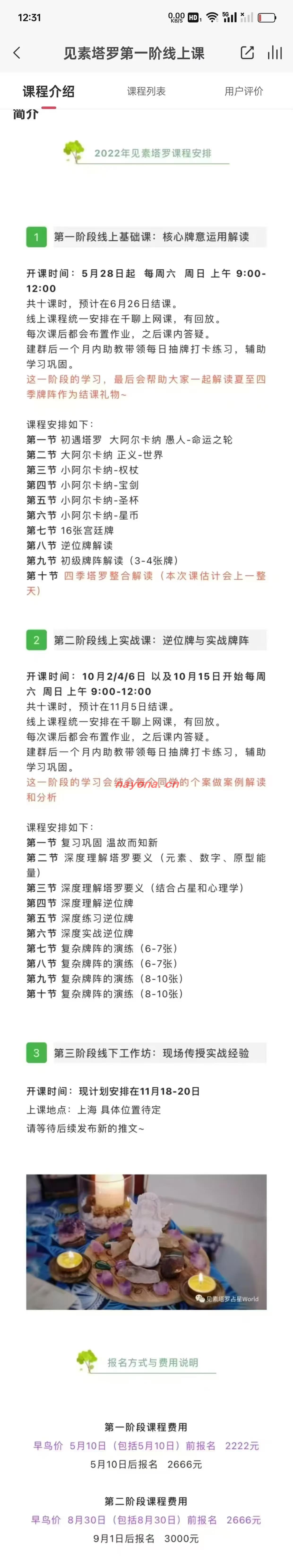 【塔罗新课】见素塔罗第一阶线上课➕二阶线上课