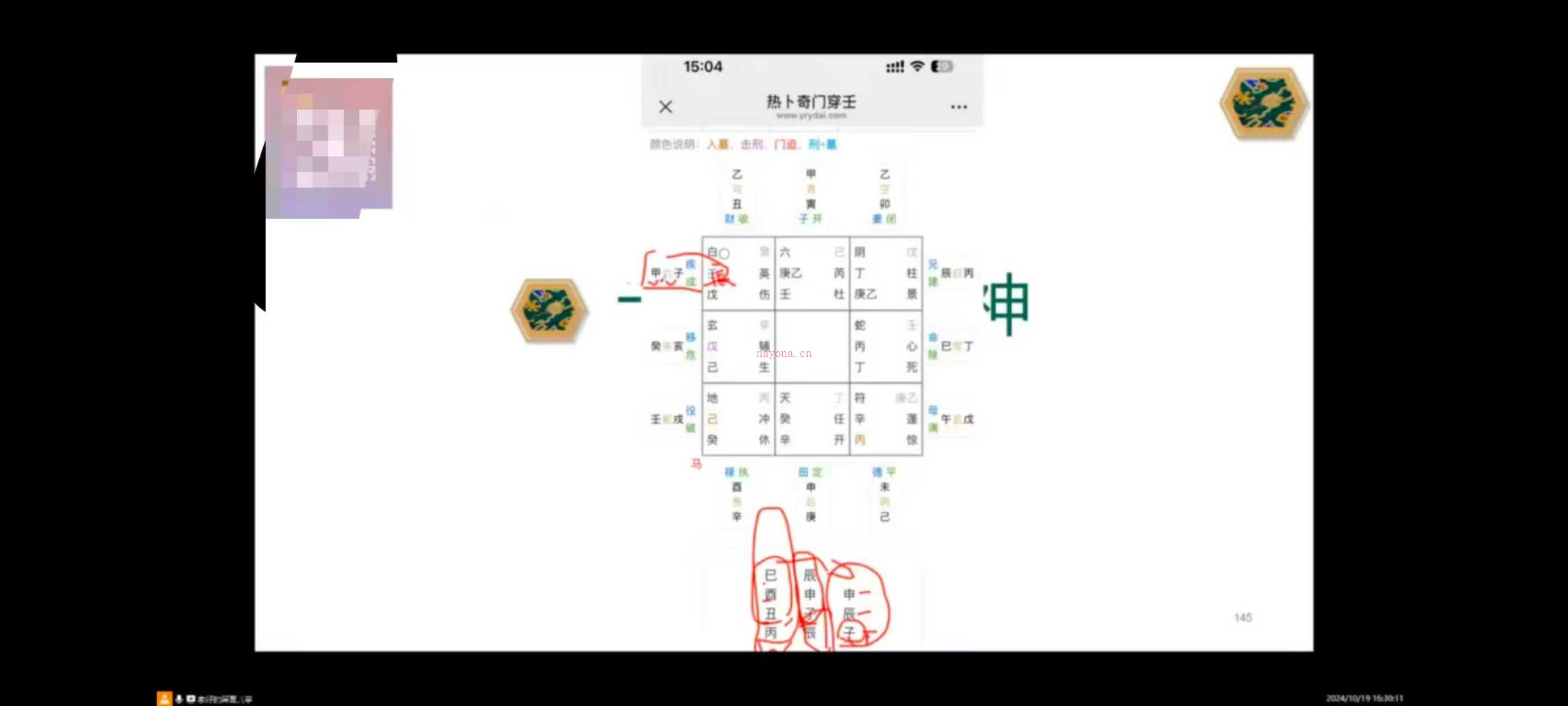 周栗莎《道家大六壬奇门穿壬》教学视频28集