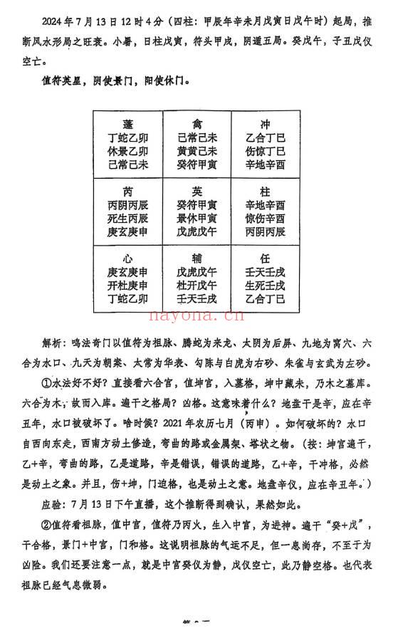 陈春林《2024年奇门衍象课堂笔记》71页.PDF电子版