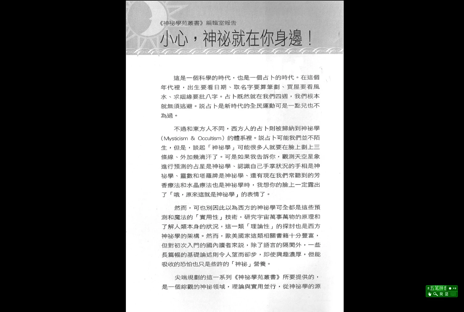 图片[2]_《当神秘学来敲门》PDF电子书（190页）_易经玄学资料网