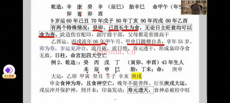 高德臣《盲派八字命理实战秘诀》51集视频