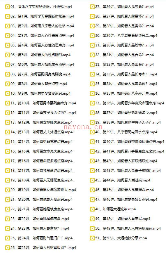 高德臣《盲派八字命理实战秘诀》51集视频