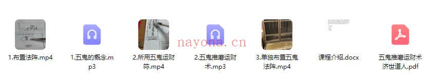 济世道人《五鬼推磨运财术》视频+音频+文档