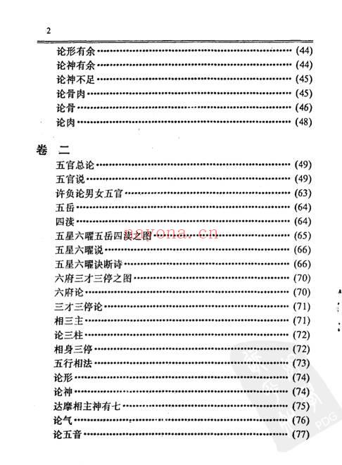 赵金声《鬼谷相法》286页.PDF电子版