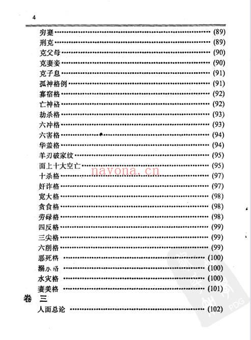 赵金声《鬼谷相法》286页.PDF电子版