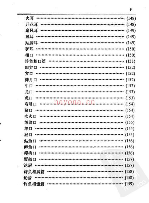 赵金声《鬼谷相法》286页.PDF电子版