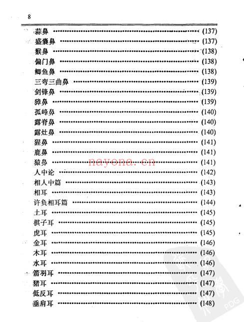 赵金声《鬼谷相法》286页.PDF电子版