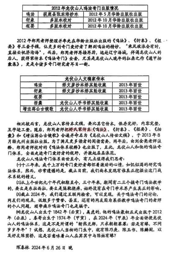 陈春林《2024年奇门衍象课堂笔记》71页.PDF电子版