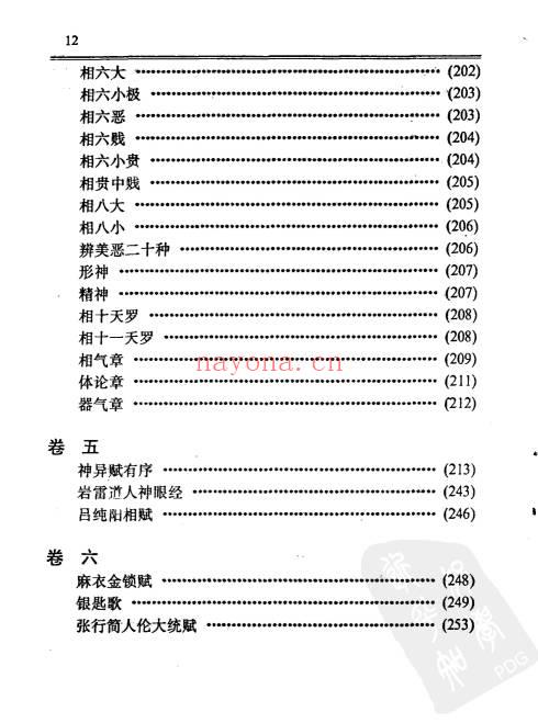 赵金声《鬼谷相法》286页.PDF电子版