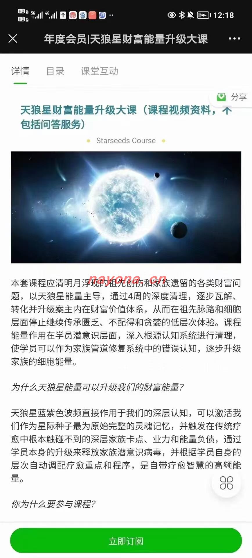 【财富】天狼财星‬富能量升大级‬课课程