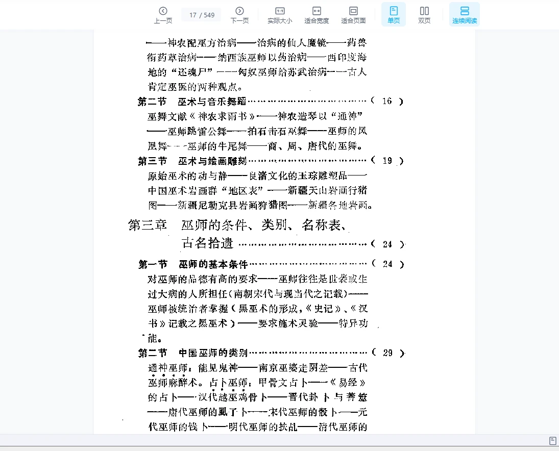 图片[4]_《敦煌巫术与巫术流变》PDF电子书（549页）_易经玄学资料网