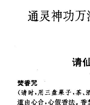 《增补秘传万法归宗》PDF电子文档。​万法归宗请仙箕法卷Y插图1